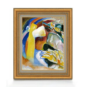 【油絵 直筆仕上げ】ワシリー・カンディンスキー Study for Painting with White Form F6 【額入り】 絵画 販売 6号 油彩 抽象画 556×465mm 複製画 送料無料 プレゼント ギフト 開店祝い 開業祝い 退職祝い