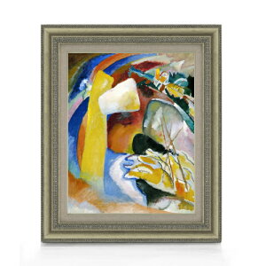 【油絵 直筆仕上げ】ワシリー・カンディンスキー Study for Painting with White Form F6 【額入り】 絵画 販売 6号 油彩 抽象画 558×467mm 複製画 送料無料 プレゼント ギフト 開店祝い 開業祝い 退職祝い