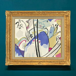 【油絵 直筆仕上げ】ワシリー・カンディンスキー Der Blaue Reiter F8 【額入り】 絵画 販売 8号 油彩 抽象画 596×522mm 複製画 送料無料 プレゼント ギフト 開店祝い 開業祝い 退職祝い 新築祝い リ