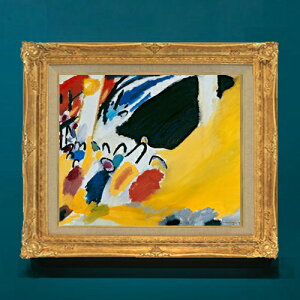 【油絵 直筆仕上げ】ワシリー・カンディンスキー Impression 3 (Concert) F8 【額入り】 絵画 販売 8号 油彩 抽象画 596×522mm 複製画 送料無料 プレゼント ギフト 開店祝い 開業祝い 退職祝い 新築祝