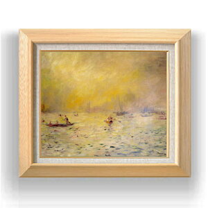 【油絵 直筆仕上げ】ルノワール 霧のベニスの風景 F8 【額入り】 絵画 販売 8号 油彩 風景画 600×526mm 複製画 送料無料 プレゼント ギフト 開店祝い 開業祝い 退職祝い 新築祝い リビング 玄関
