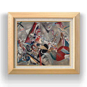 【油絵 直筆仕上げ】ワシリー・カンディンスキー Im Grau (In the Grey) F8 【額入り】 絵画 販売 8号 油彩 抽象画 600×526mm 複製画 送料無料 プレゼント ギフト 開店祝い 開業祝い 退職祝い 新築祝い