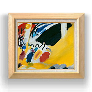 【油絵 直筆仕上げ】ワシリー・カンディンスキー Impression 3 (Concert) F8 【額入り】 絵画 販売 8号 油彩 抽象画 600×526mm 複製画 送料無料 プレゼント ギフト 開店祝い 開業祝い 退職祝い 新築祝
