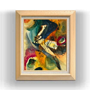 【油絵 直筆仕上げ】ワシリー・カンディンスキー Untitled F8 【額入り】 絵画 販売 8号 油彩 抽象画 600×526mm 複製画 送料無料 プレゼント ギフト 開店祝い 開業祝い 退職祝い 新築祝い リビング
