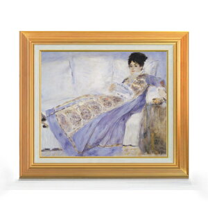 【油絵 直筆仕上げ】ルノワール 寝椅子の上のモネ夫人 F8 【アップグレード額】 絵画 販売 8号 油彩 風景画 592×518mm 複製画 送料無料 プレゼント ギフト 開店祝い 開業祝い 退職祝い 新築祝い