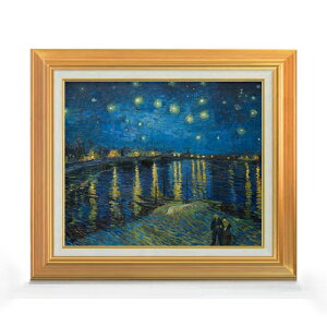 【油絵 直筆仕上げ】ゴッホ ローヌ川の星月夜 F8 【アップグレード額】 絵画 販売 8号 油彩 風景画 592×518mm 複製画 送料無料 プレゼント ギフト 開店祝い 開業祝い 退職祝い 新築祝い リビン