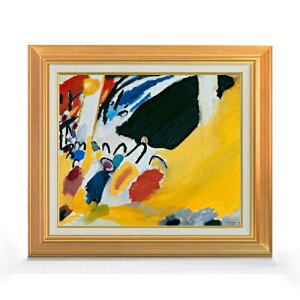 【油絵 直筆仕上げ】ワシリー・カンディンスキー Impression 3 (Concert) F8 【アップグレード額】 絵画 販売 8号 油彩 抽象画 592×518mm 複製画 送料無料 プレゼント ギフト 開店祝い 開業祝い 退職祝