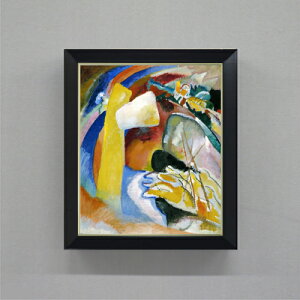 【油絵 直筆仕上げ】ワシリー・カンディンスキー Study for Painting with White Form F8 絵画 販売 8号 油彩 抽象画 485×410mm 複製画 送料無料 プレゼント ギフト 開店祝い 開業祝い 退職祝い 新築祝い