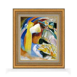 【油絵 直筆仕上げ】ワシリー・カンディンスキー Study for Painting with White Form F8 絵画 販売 8号 油彩 抽象画 602×528mm 複製画 送料無料 プレゼント ギフト 開店祝い 開業祝い 退職祝い 新築祝い