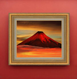 【油絵 直筆仕上げ】赤富士（2） F6サイズ 【額入りインテリア】 油彩 風景画 オリジナルインテリア絵画 風水画 人気の富士山絵画 赤富士 558×467mm 複製画 送料無料 油絵仕上