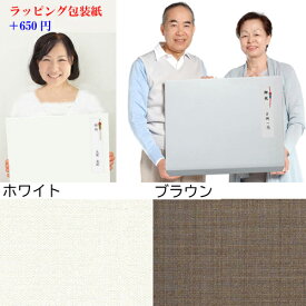 ラッピング包装紙