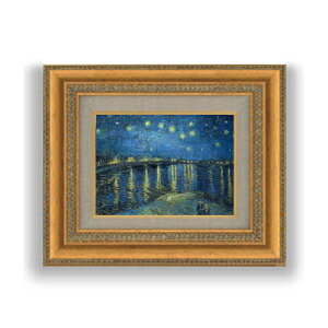 【油絵 直筆仕上げ】ゴッホ ローヌ川の星月夜 SMサイズ 額入り 油絵直筆仕様げ 372×303mm 額縁ガラス板 | 絵画 アート インテリア 壁掛け複製画