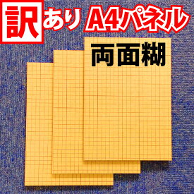 1,000円ポッキリ 送料無料 売切特価 SDGs 【A4パネル 5mm 両面糊 3枚セット】 訳あり 日本製 goo!パネPRO 最高級品 のり スチレンボード スチレンパネル ハレパネ ボード 発泡スチロール 建築模型 工作 自由研究