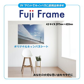 オリジナルキャンバスフォトプリントシート 297mm×420mm（A3サイズ）オリジナル 写真入りギフト 記念 写真 プリント 壁掛け 記念品 結婚式 プレゼント 贈り物 内祝 オーダーメイド ウェルカム キャンバス生地