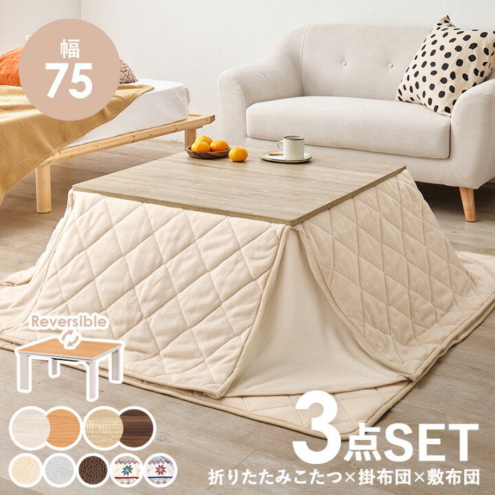 楽天市場】【完成品】こたつ＋うす掛け布団 3点セット 折れ脚こたつ 