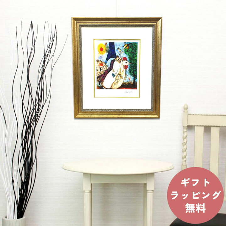 楽天市場】【マラソン限定クーポン】シャガール 絵画「エッフェル塔の 