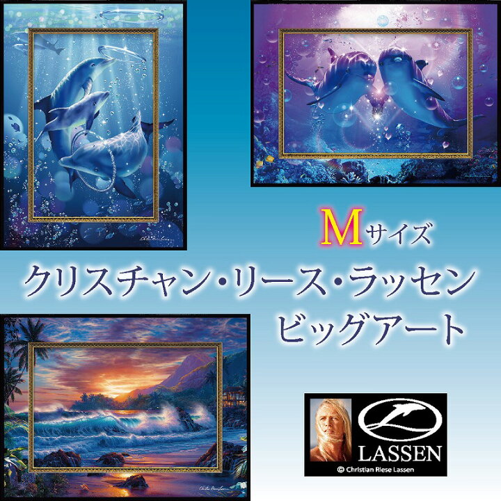 楽天市場】ラッセン ビッグアート「ドルフィン コンパニオン」海 