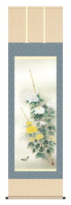 掛け軸 花鳥画 秋掛け 田村竹世「菊花」掛軸 高精彩巧芸画 プレゼント ギフト 各種お祝い 誕生日 インテリア アート 日本画