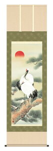掛け軸 慶祝画 鶴亀 山村観峰「松上双鶴」掛軸 高精彩巧芸画 プレゼント ギフト 各種お祝い 誕生日 インテリア アート 日本画