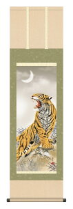 掛け軸 縁起画 猛虎 北条裕華「猛虎」掛軸 高精彩巧芸画 プレゼント ギフト 各種お祝い 誕生日 インテリア アート 日本画