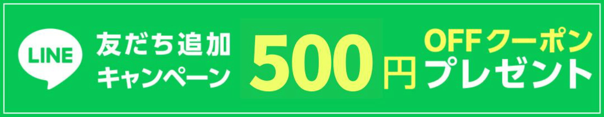 LINE公式アカウント