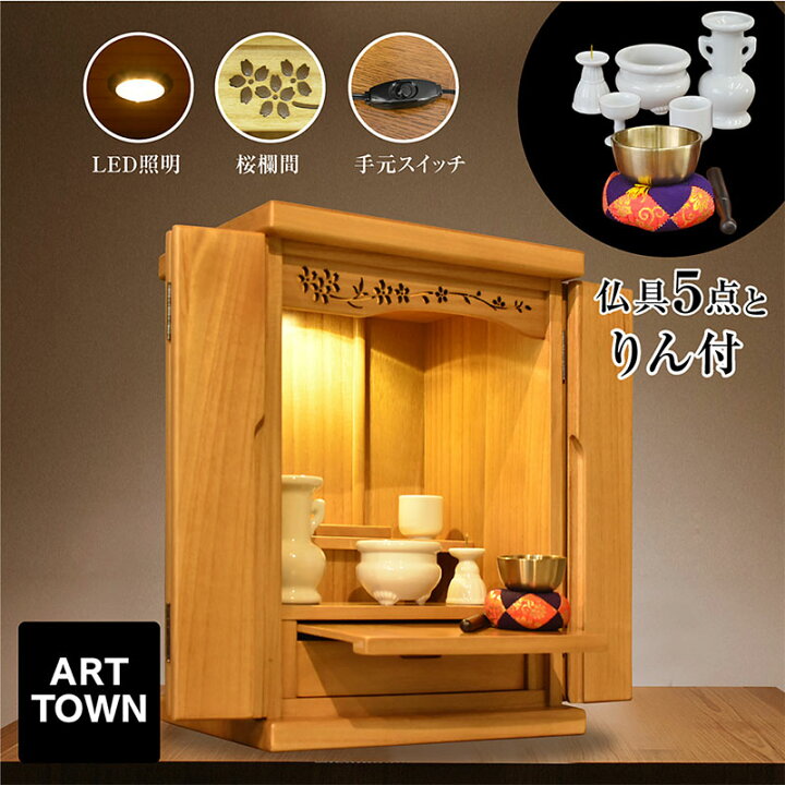 家具調仏具輪つき