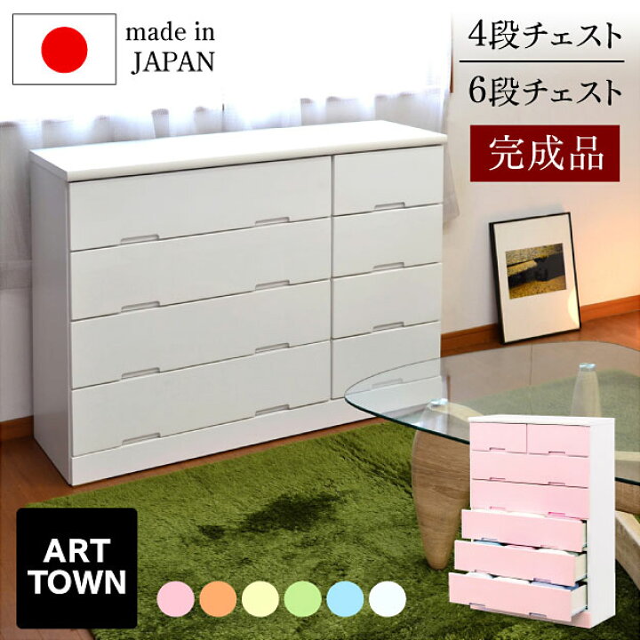 楽天市場】チェスト 完成品 幅80cm 幅120cm 4段 6段 ハイチェスト 