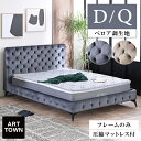 ＼SNSで話題／ ベッド フレーム マットレスセット 1人暮らし 一人暮らし ダブル クイーン ベロア調生地 マットレス付き すのこ ホテルライク チェスターフィールド 高級感 アイアン脚 ウッドスプリング ロータイプ対応 アリア - ARTTOWN