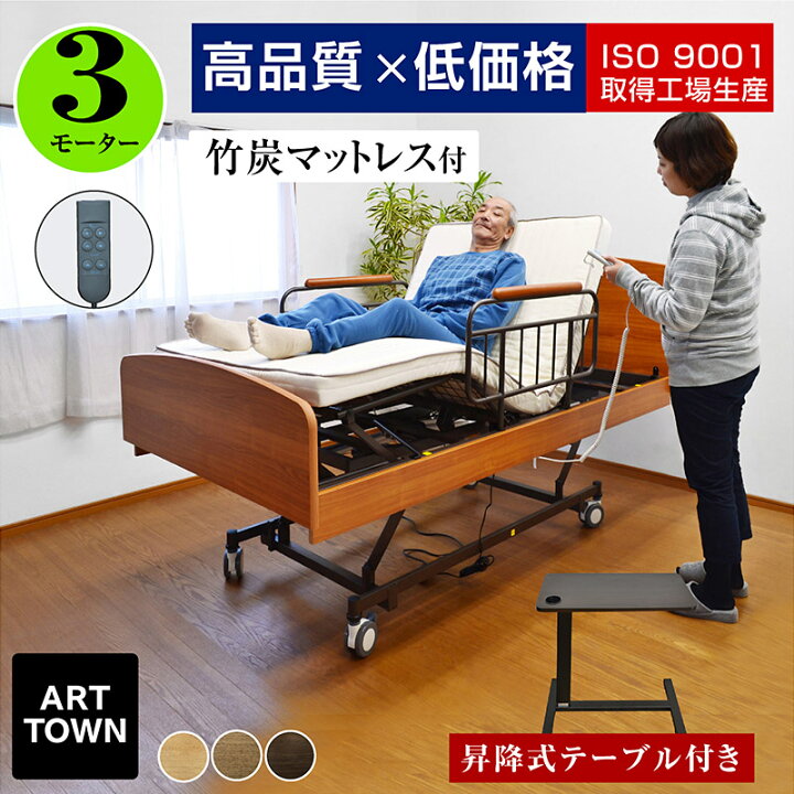楽天市場】楽天1位 高品質×低価格【サイドテーブル付】電動ベッド 3 