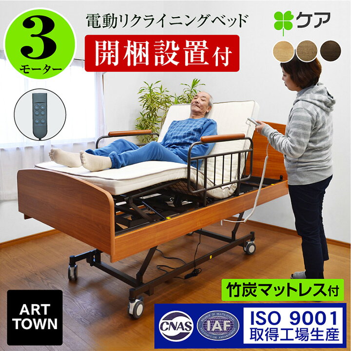 楽天市場】楽天1位 高品質×低価格【開梱設置付】 電動ベッド 3モーター 