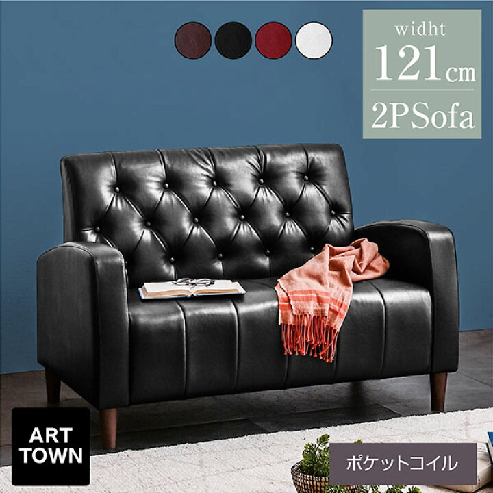 楽天市場】2人掛け ソファー ソファ 2人掛け ARTTOWN レトロ フロア 