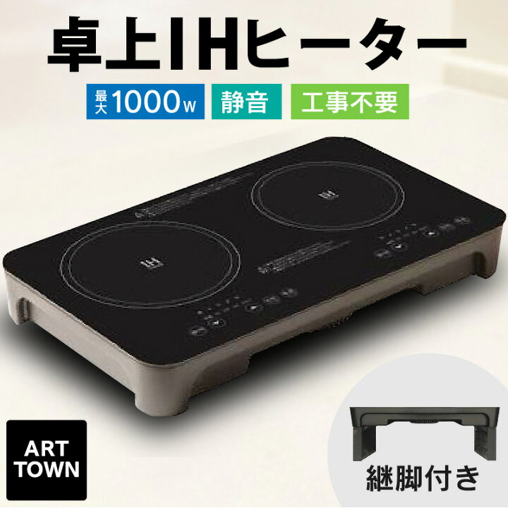 楽天市場】卓上 IHクッキングヒーター 2口 マイコン式 工事不要 