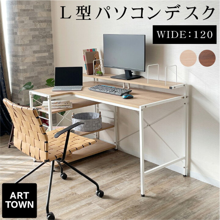 楽天市場】L型デスク 在宅ワーク 学習机 事務机 書斎用 PCデスク l型  