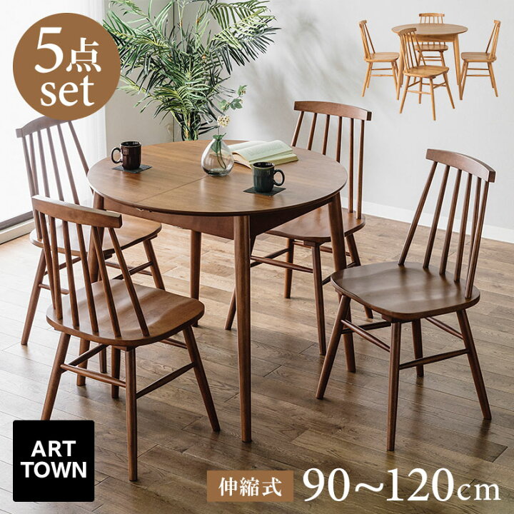 ダイニングテーブルセット 4人掛け 90〜120cm 伸縮式