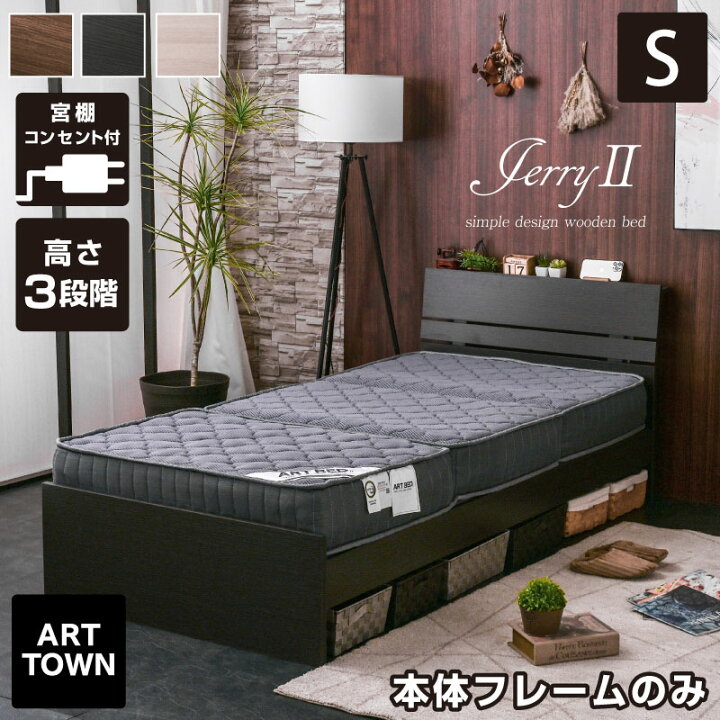 楽天市場】シングルベッド ジェリー2 (宮棚・コンセント付き) フレーム 