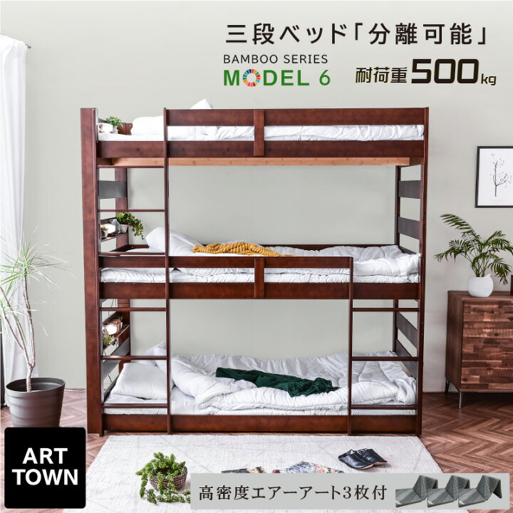 楽天市場】【三つ折りエアーアート×3枚付】 3段ベッド 三段ベッド 竹製 