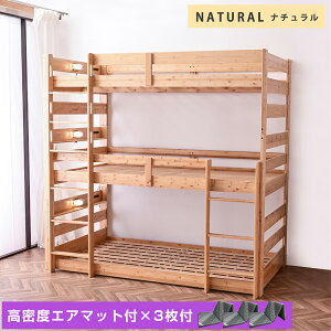 3段ベッド 三段ベッド」の人気商品一覧 | 安い商品を通販サイトから 