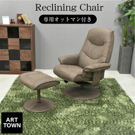 リクライニング リクライニングチェア チェア イス 椅子 ファブリック オットマン オットマン付き リラックス reclining chair 厚み 反発力少なめ 疲れにくい