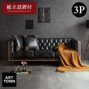 \t@[ ARTTOWN _gݒut^\tgU[\t@ 3P 208cm 3l| ؖ NbVt U[ v `FX^[tB[h \t@[ re[W _ ^   Ƌ Ol|
