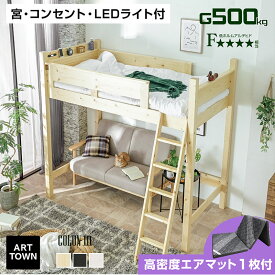 【エアーアートマット1枚付】 ロフトベッド システムベッド ハイタイプ 大人 子供 シングル パイン材 天然木 耐荷重500kg 70mm角柱 宮棚付き LEDライト コンセント付き スマホスタンド対応 すのこ はしご 木製 コロン3 - ARTTOWN