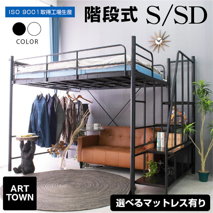 楽天市場】ロフトベッド ハイタイプ 分割可能 ロータイプ 階段式 