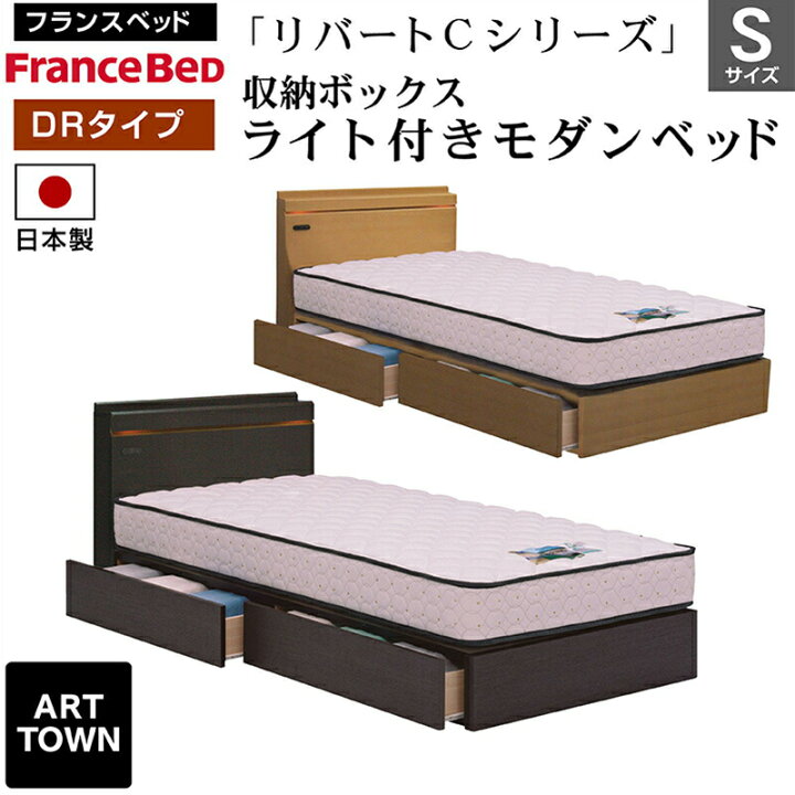 楽天市場】フランスベッド ベッド リバートCシリーズ DR タイプ ライト 