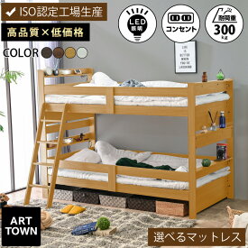 【高品質×低価格】二段ベッド 2段ベッド ISO認定工場生産 耐震式 耐震300kg シングルベッドからキングサイズ おしゃれ 大人用 ロータイプ 子供 分割 宮付き コンセント LED照明 補強板 (本体のみ) サローネ2