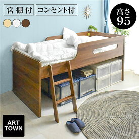 シングル ロータイプ ベッドフレーム ロフトベッド コンパクト 木製 宮付き 棚付き コンセント すのこベッド すのこ床板 安心設計 頑丈設計 ハシゴ 木製ロフトベッド | ドローン(フレームのみ)-ART