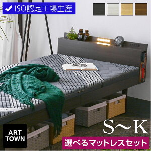 高品質×低価格 ベッド フレーム マットレスセット すのこベッド シングルベッド セミダブルベッド ダブルベッド キングベッド ISO LED照明&宮棚&2口コンセント付 ブックシェルフ付 3段階高