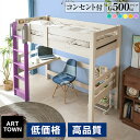 最安値に挑戦中!【本体フレームのみ】 ロフトベッド システムベッド フレーム ベッド ハイタイプ 取っ手付 宮付き コンセント付 シングルベッド テーブル付 デスク付 大人用 業務用 宮付き 左右組み換え 垂直はしご 木製 コンパクト ミリオンロフト