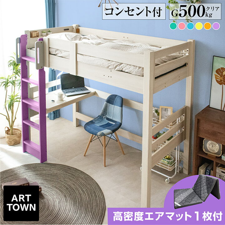 楽天市場】【エアーアートマット1枚付】 最安値に挑戦中 ロフトベッド 