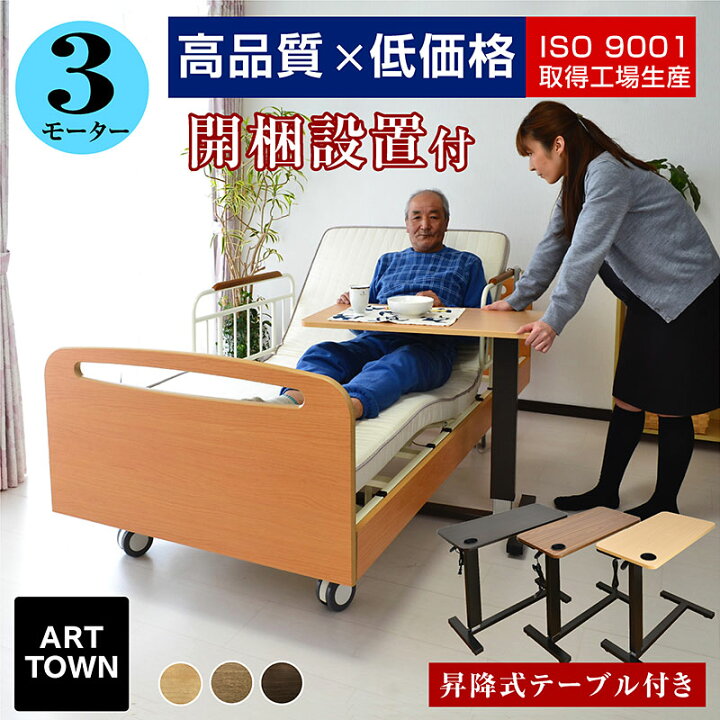 楽天市場】楽天1位 高品質×低価格 開梱設置付 電動ベッド 3モーター 