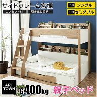 二段ベッド 2段ベッド 親子ベッド 大人用 大人 子ども 子供用 シングル セミダブル メラミン化粧合板 分…