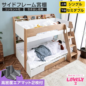 二段ベッド 2段ベッド 下段セミダブル 親子ベッド 耐荷重400kg ローベッド ディスプレイを楽しめるサイド宮棚付き コンセント付 シングル対応 ダブルベッド 木製 二段ベット おしゃれ かわい